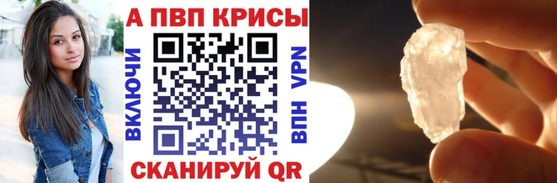 APVP Crystall  Купить закладки  Фатеж 